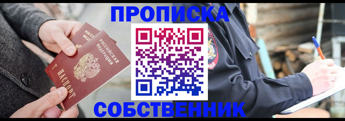 прописка в Артёмовском