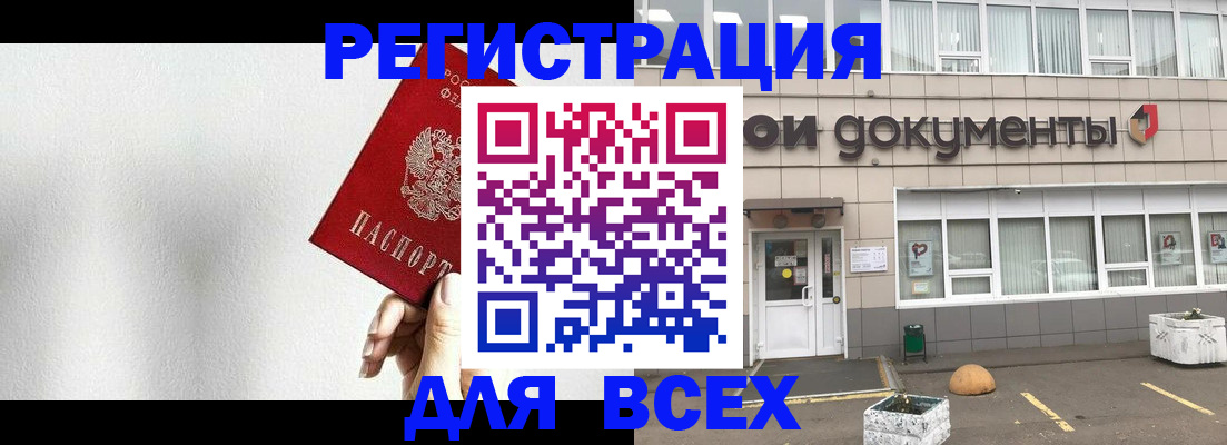 временная регистрация для всех в Артёмовском