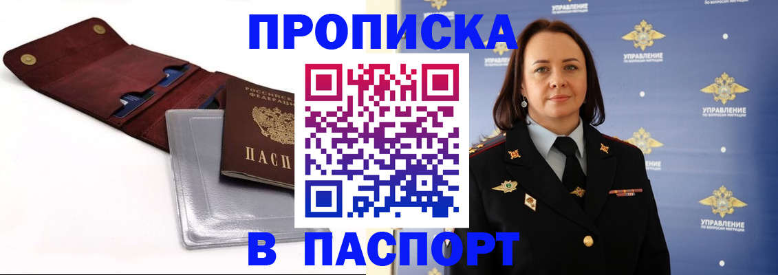 прописка 2025 в Артёмовском