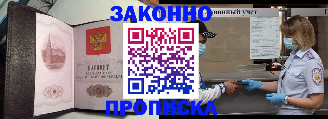 прописка гарантия в Артёмовском